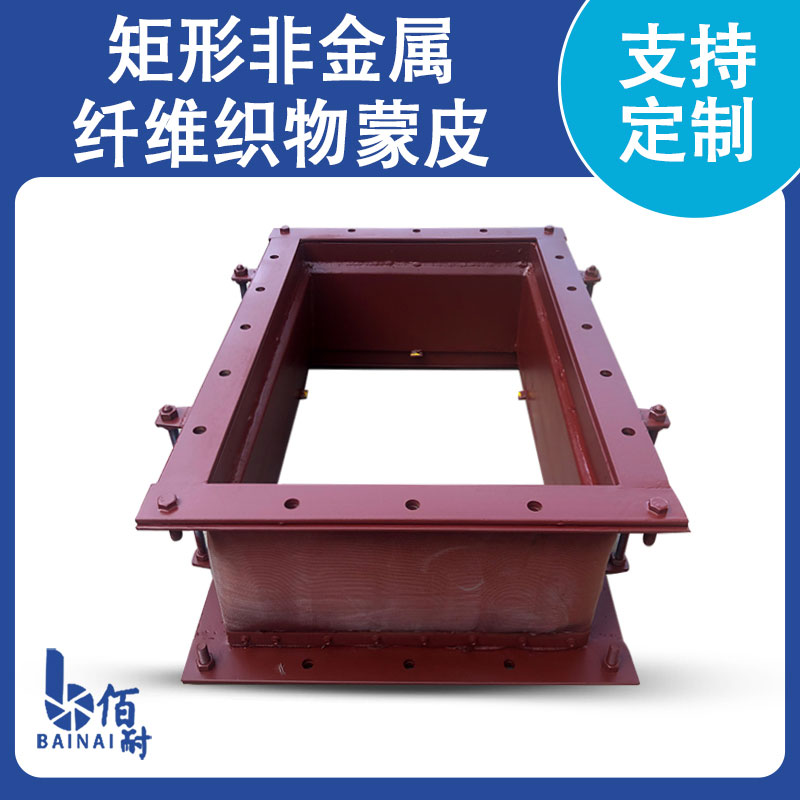 爐（lú）二次風進出口非金屬膨脹節