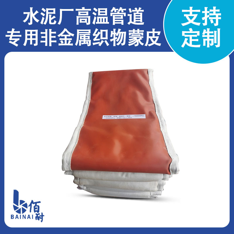 高溫耐腐蝕非金（jīn）屬蒙皮