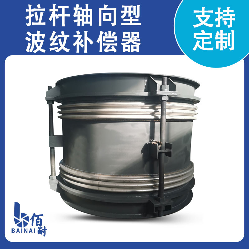 軸向複式拉杆波紋管(guǎn)