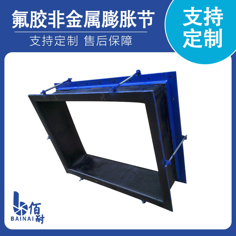 脫硫係統（tǒng）非金（jīn）屬織物（wù）膨脹節