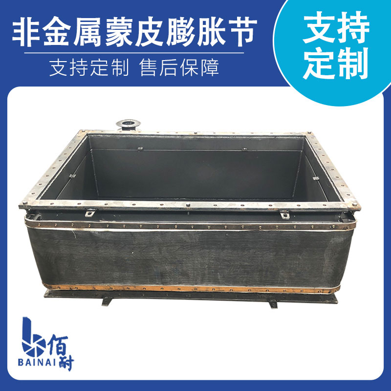 非金（jīn）屬矩形織物膨脹節