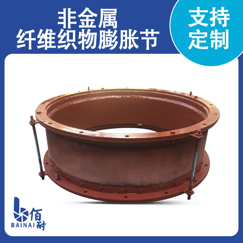 非金屬織物補償器（qì）