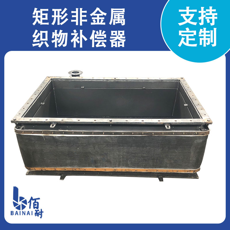 高溫(wēn)非金屬補償器(qì)