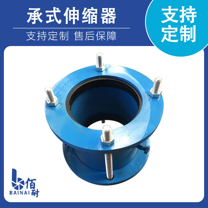 承（chéng）式伸縮器