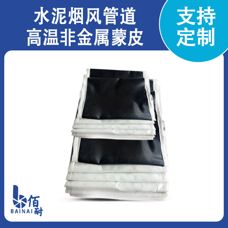 水泥煙（yān）風管道高溫非金屬蒙皮
