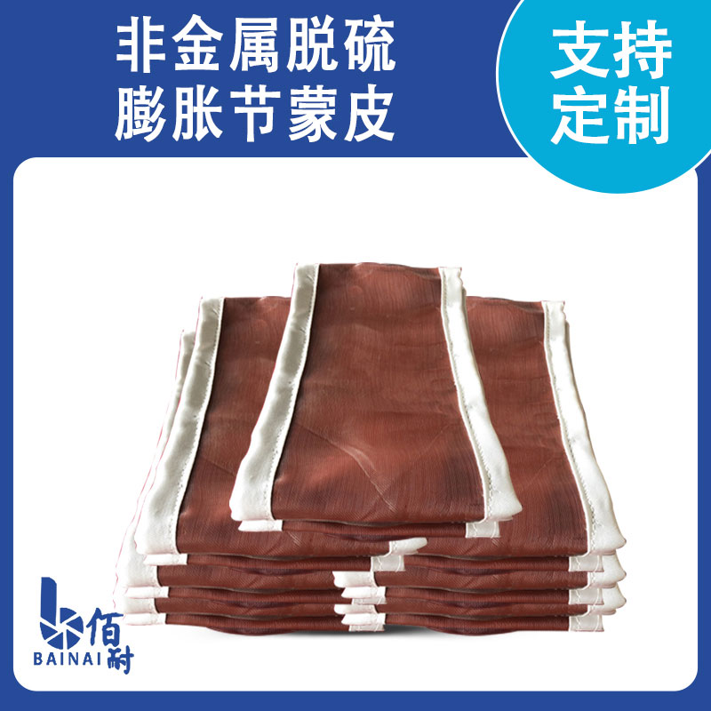 非金屬脫硫（liú）膨脹節蒙皮