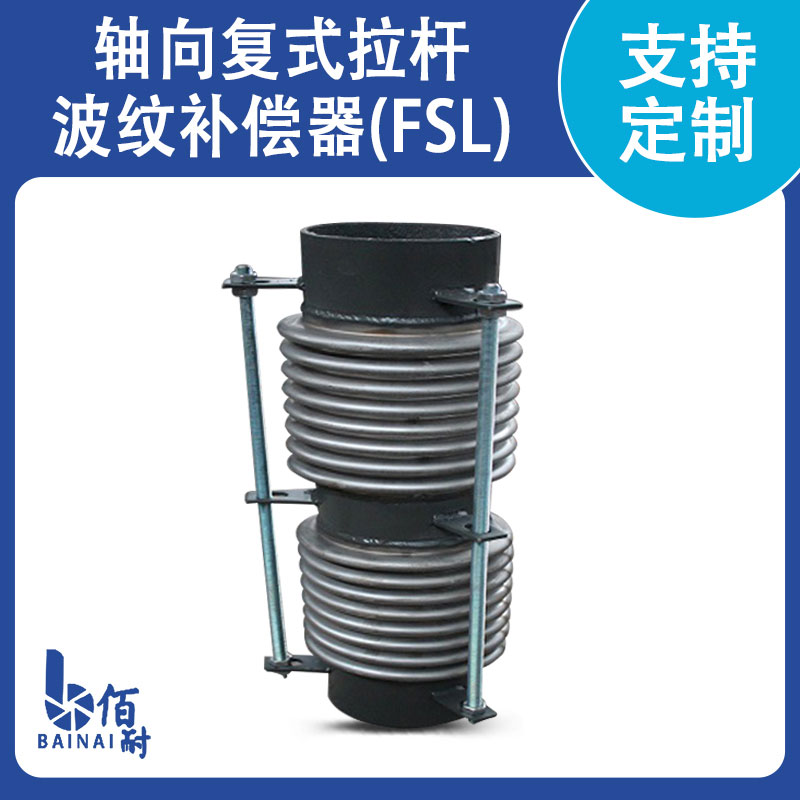 軸向複式波（bō）紋補償器