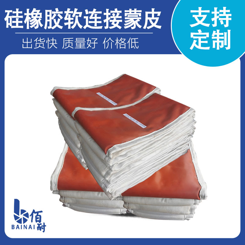 矽橡膠軟連接蒙（méng）皮