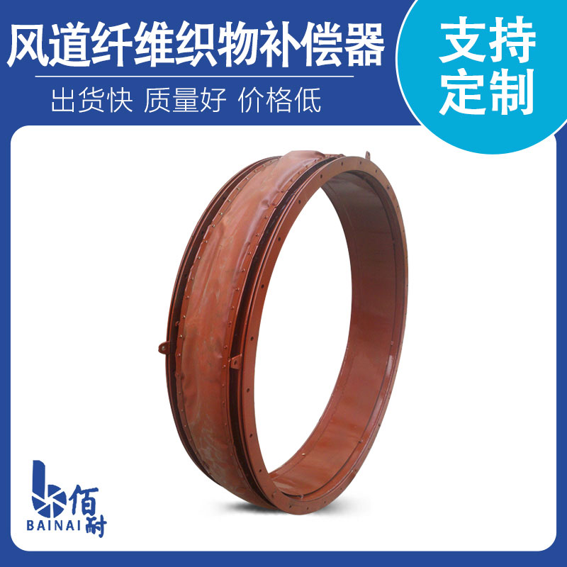 風道纖維織物補（bǔ）償（cháng）器