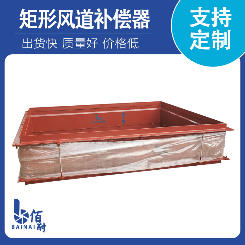 矩形風道補償（cháng）器