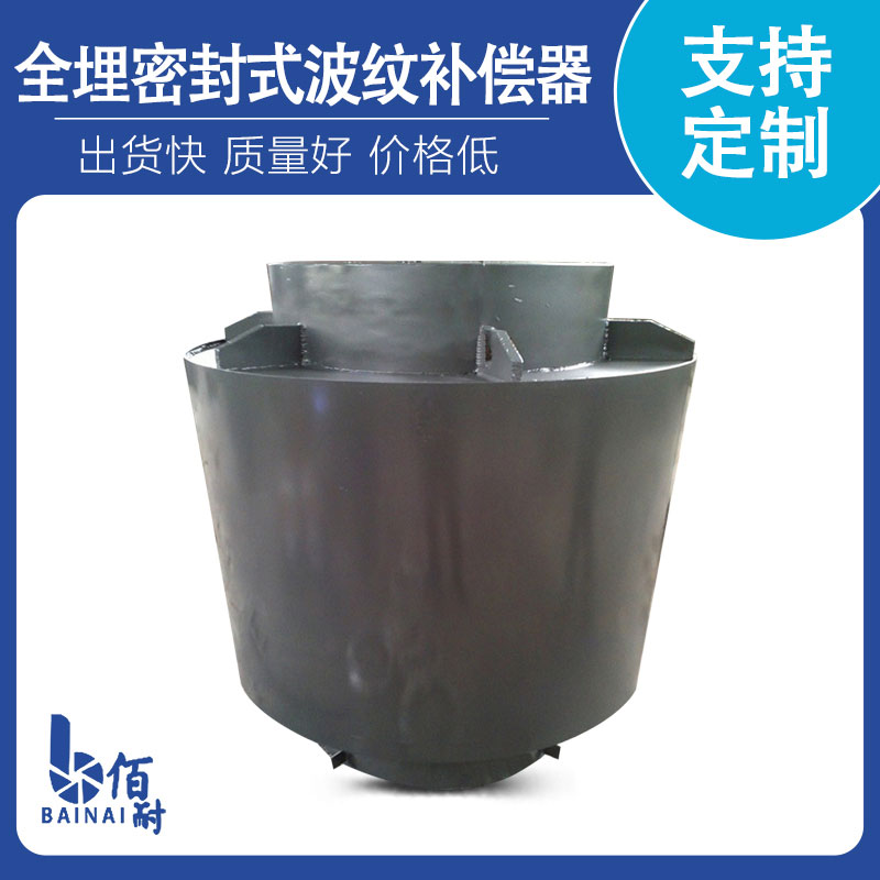 全（quán）埋密封式波（bō）紋補償器