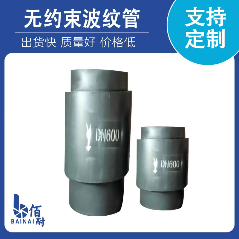 無約（yuē）束波紋補償器(WY)