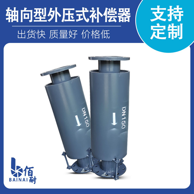 軸向外壓式波紋補償（cháng）器
