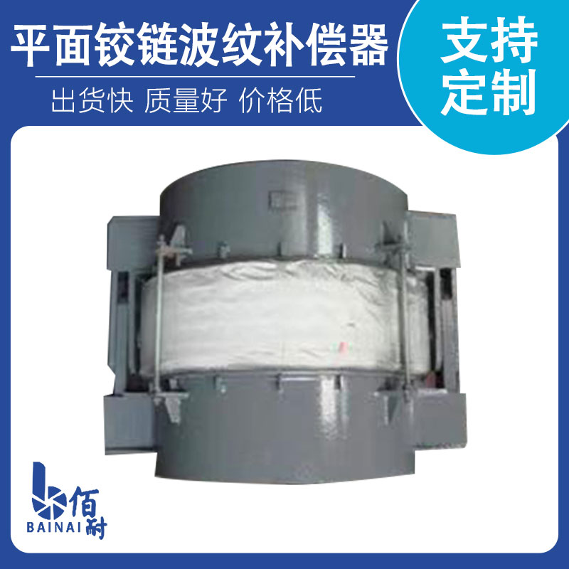 平麵鉸鏈波紋補償器（qì）