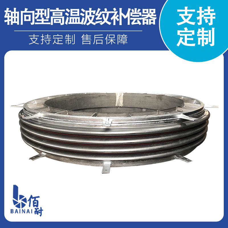 軸向型高（gāo）溫波紋補償器