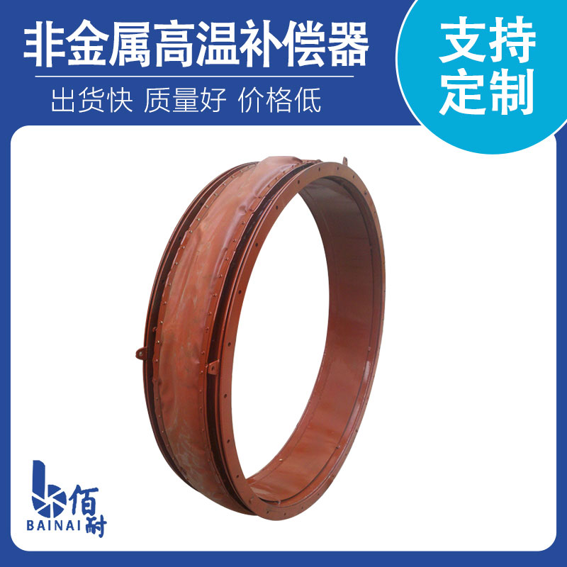 非(fēi)金屬高溫補償器(qì)