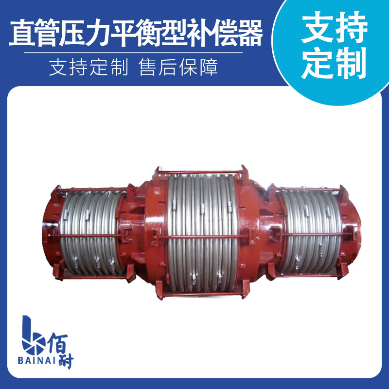 直管（guǎn）壓力平衡型補償器