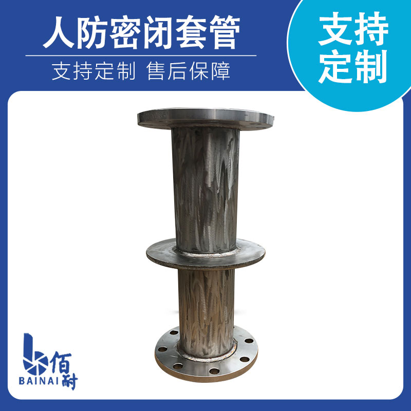 人防密閉套（tào）管