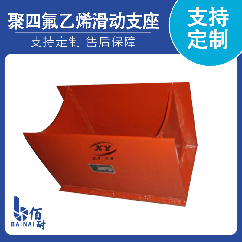 聚四氟乙烯（xī）滑動支座