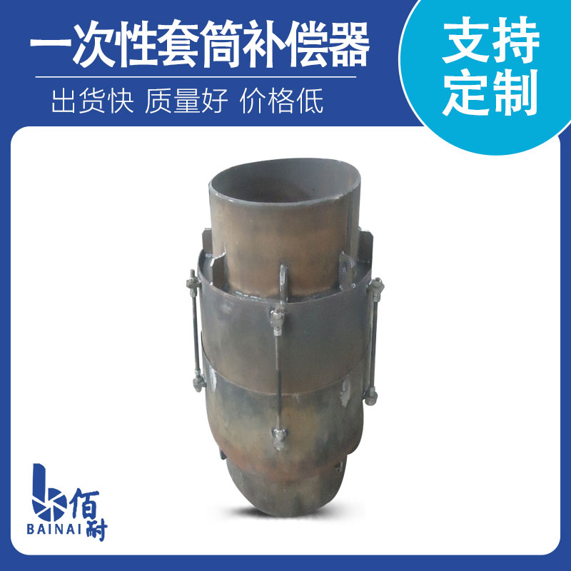 一次性套(tào)筒補償器