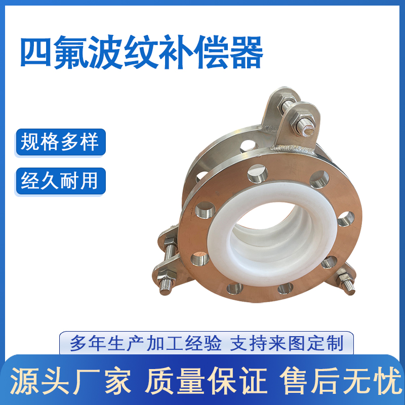 襯四氟補償器
