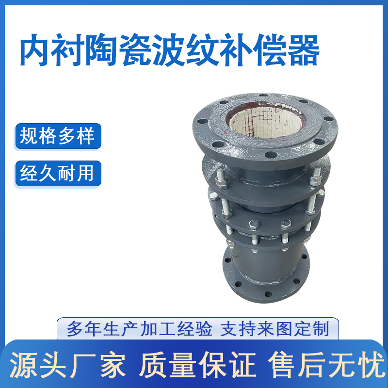 陶瓷管道（dào）補償器