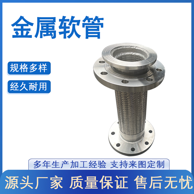 天（tiān）然氣管不鏽鋼金屬軟管