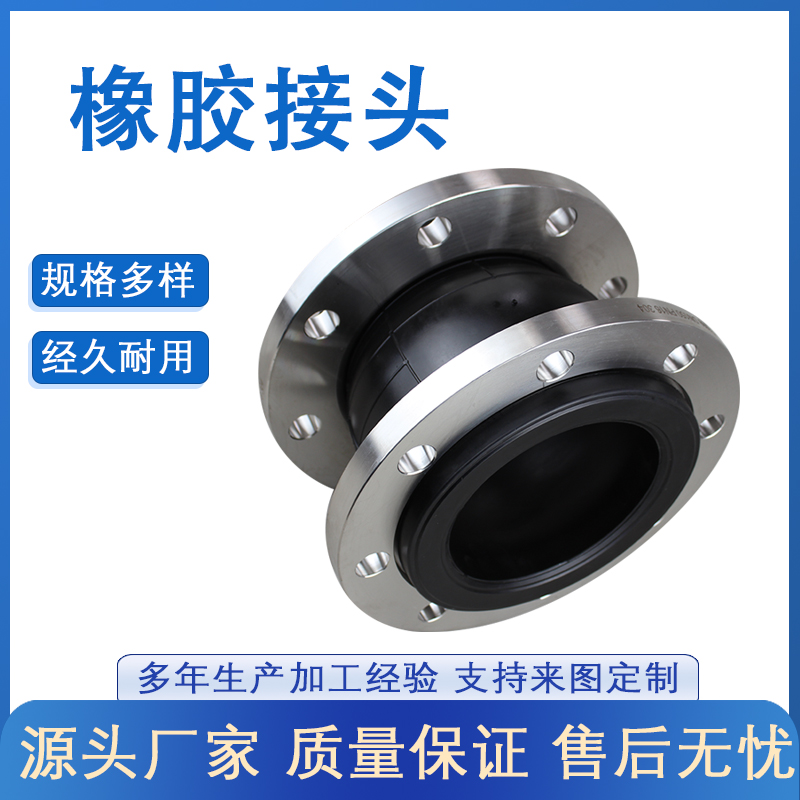 柔性橡膠接頭