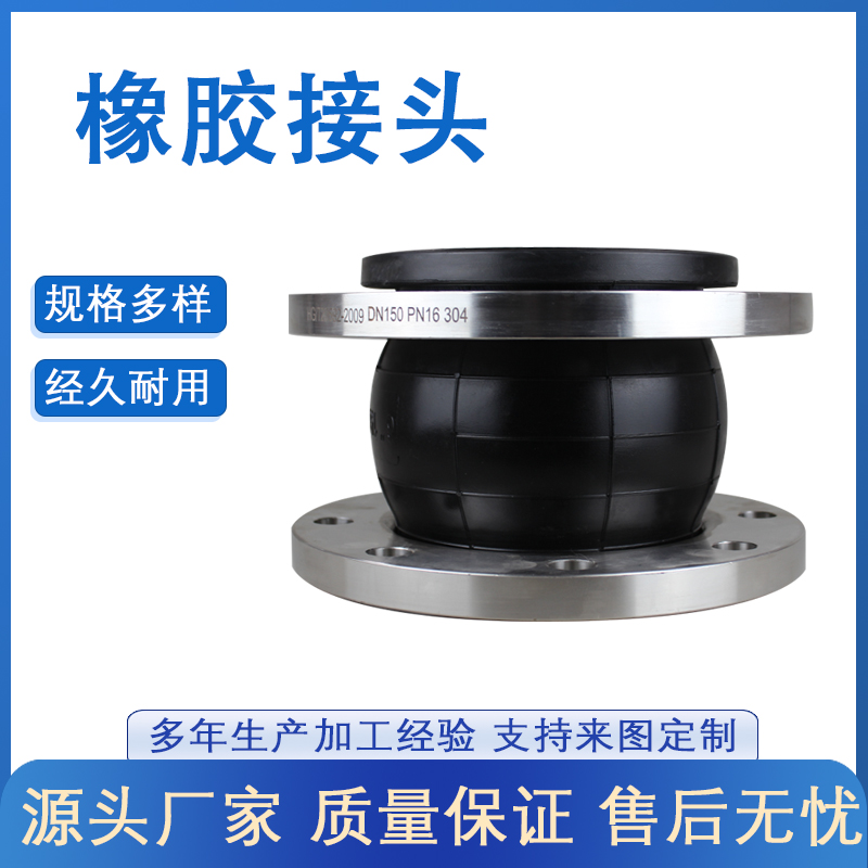 EN歐洲標準高壓橡膠接頭