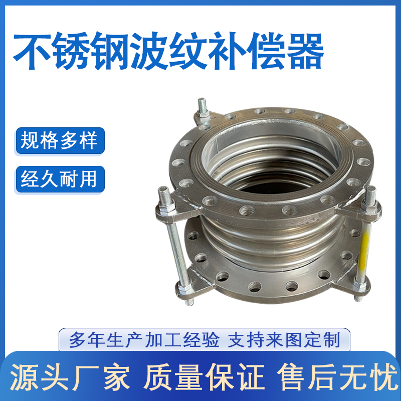 循環（huán）水係統鋼製波形伸縮節