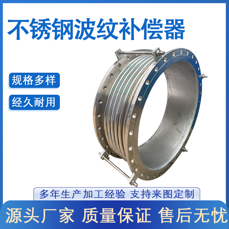 不鏽（xiù）鋼波紋補償（cháng）器